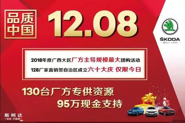 上汽斯柯达年度工厂直销会南宁专场，即将火辣开启！