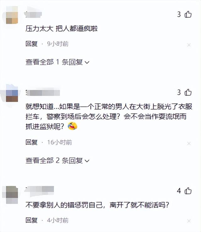 劲爆，美女当街脱衣？ 知情者爆原因 警方介入，网友评论身材太好了