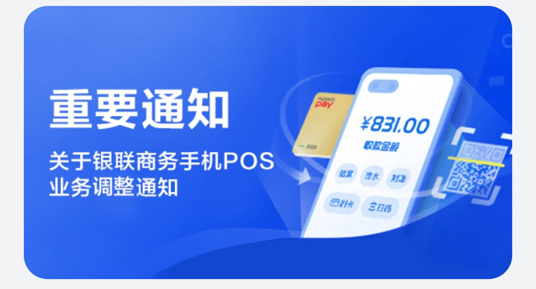 曾号称“可让用户手机变身 POS 机”，华为钱包 App 下线 POS 业务