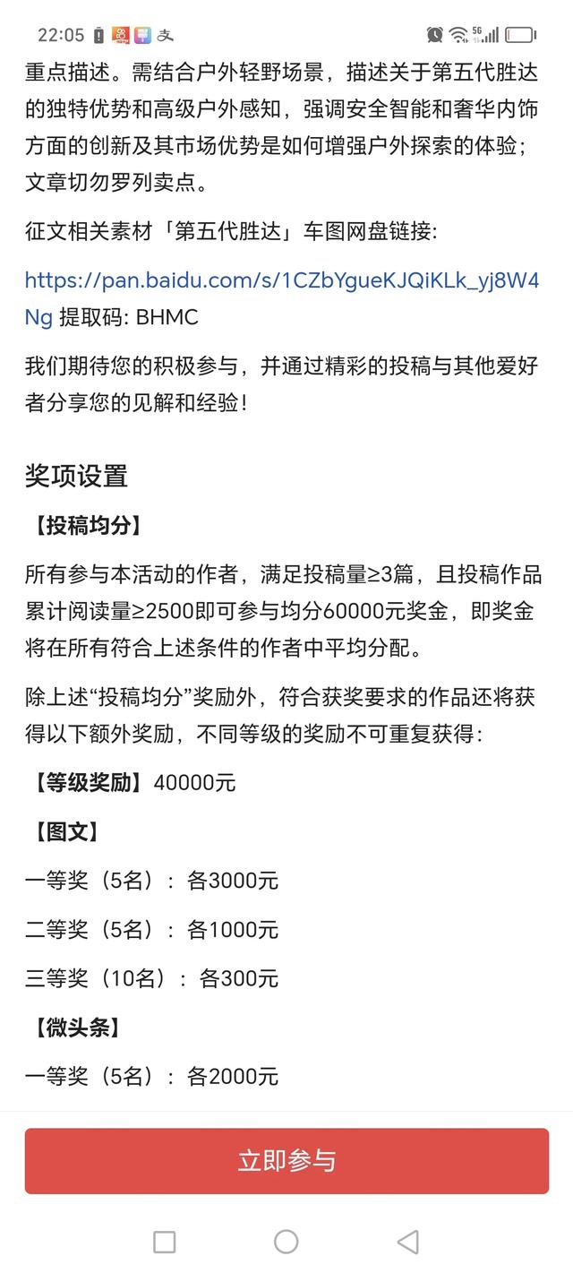 又来新汽车征文了，2500的阅读量，瓜分60000元，大于3篇。