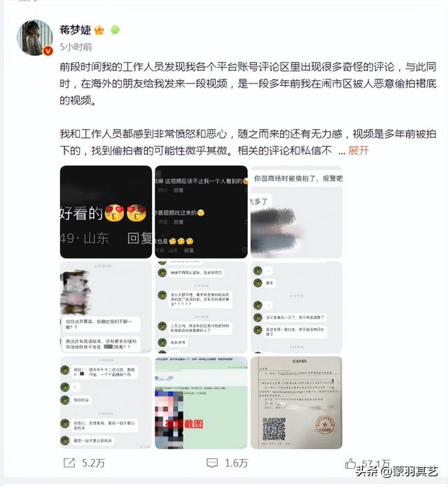 蒋梦婕被偷拍裙底风光，又被勒索“毁其后半生”，但她没有屈服