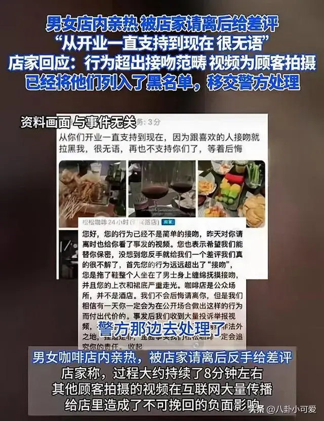 女子在咖啡店与男友激情亲吻，尺度大到被店家拉黑，怒给差评报警