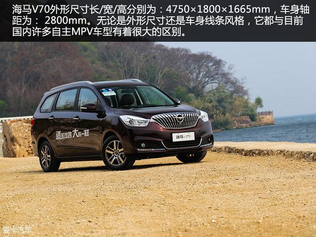 爱卡试驾海马V70六座1.5T AT版