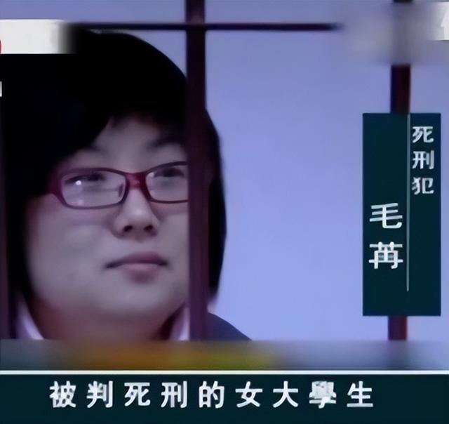 回顾女大学生毛苒，替黑人男友顶罪被判死刑：我不后悔，依然爱他