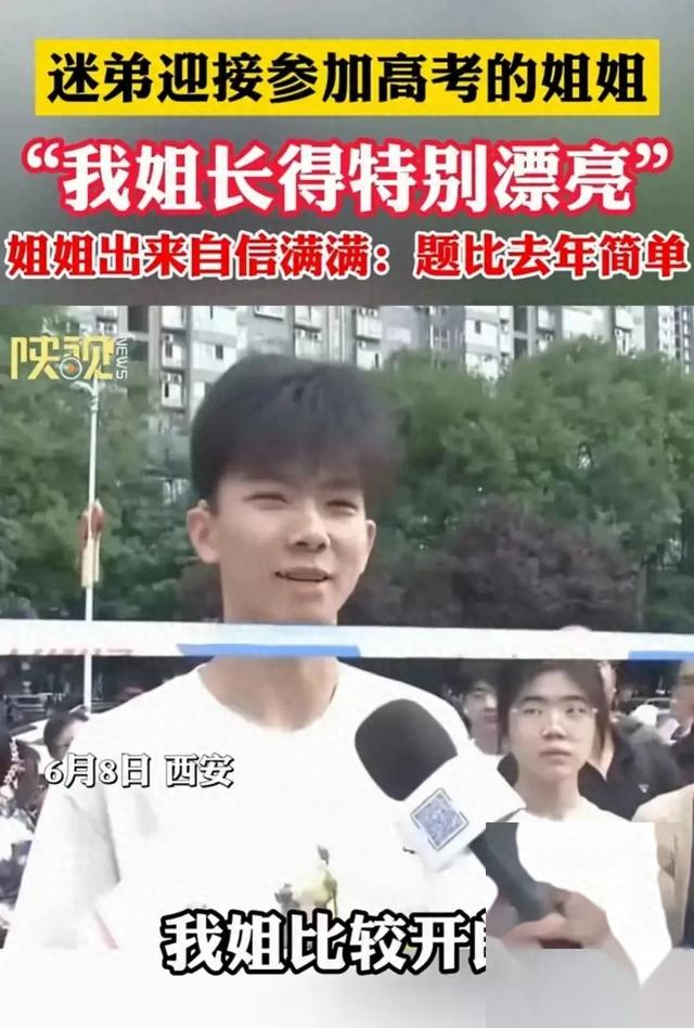 迷弟接参加高考的姐姐：我姐是大美女，姐姐出来后，网友：确实美