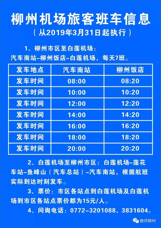 桂林机场大巴直达柳州北部三县，面临抢客柳州机场怎么办？