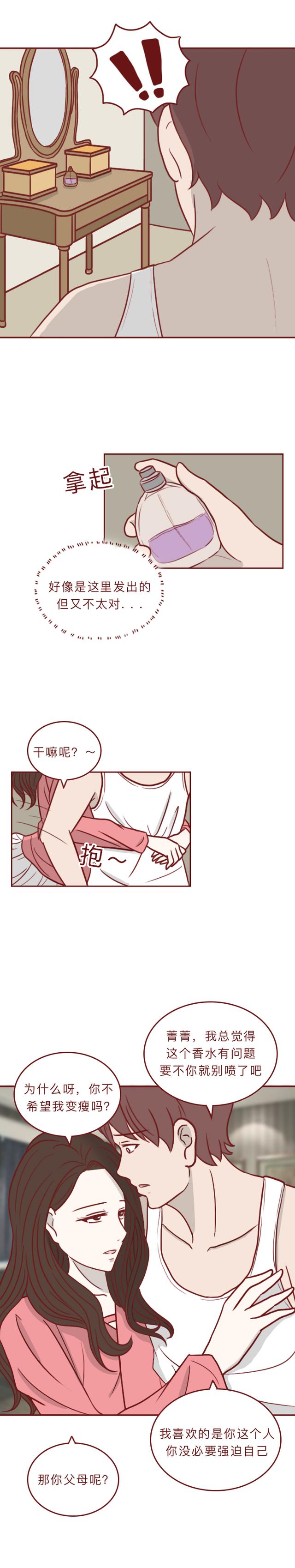 漫画：一瓶神奇香水，丑女喷完秒变美女，可副作用十分可怕！