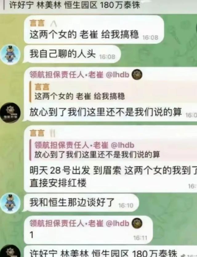 逃离黑暗：被卖180万泰铢的许好宁与林美玲的惊险回国之旅！