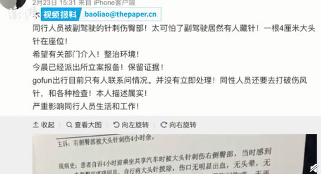 细思极恐！共享汽车座位现4枚钢针，有人臀部被针扎进2厘米，Gofun回应了