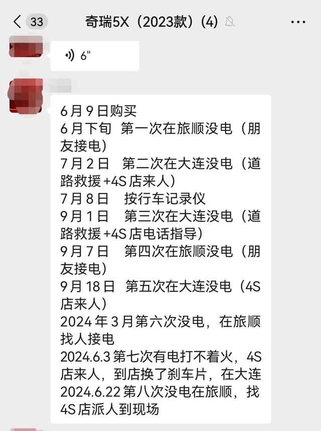 奇瑞新车多次“罢工”，故障原因至今不明