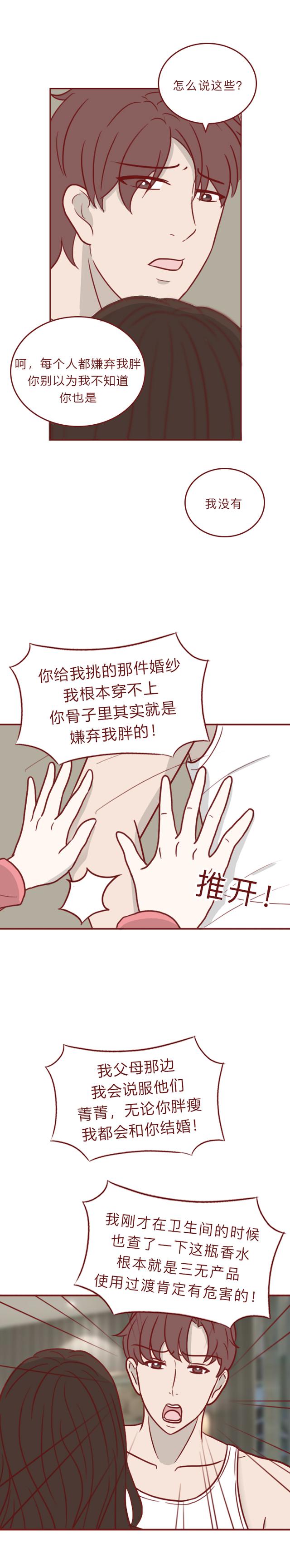 漫画：一瓶神奇香水，丑女喷完秒变美女，可副作用十分可怕！