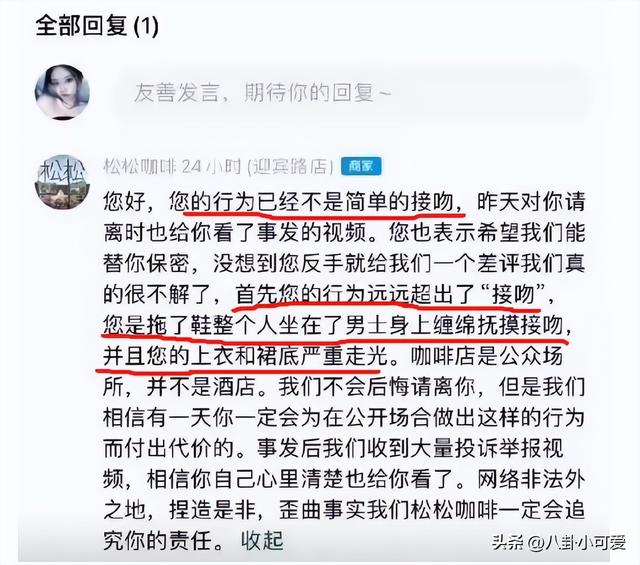 女子在咖啡店与男友激情亲吻，尺度大到被店家拉黑，怒给差评报警