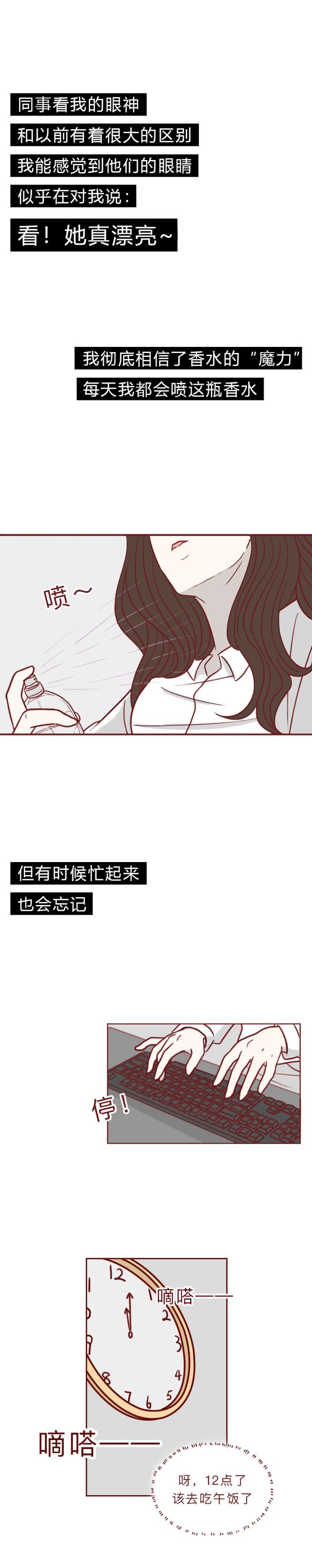 漫画：一瓶神奇香水，丑女喷完秒变美女，可副作用十分可怕！