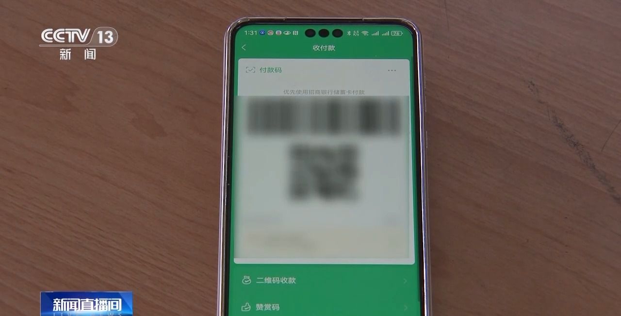 出示收款码 却被隔空盗刷！设置“一开一关”能避免损失