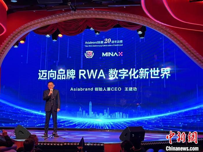 助推品牌RWA数字证券化 “2025亚洲品牌论坛”在京启动