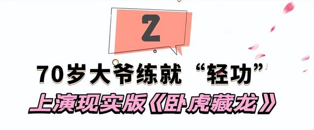 最后的“竹海飞人”：70岁浙江老人踏竹飞行，10米高空如履平地