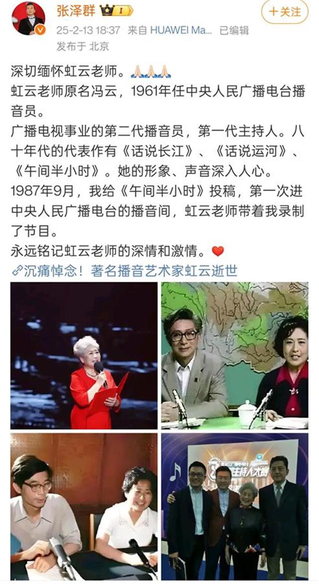 播音界泰斗虹云去世，是《话说长江》的“女一号”，46岁突遭丧夫之痛仍以惊人毅力坚守岗位