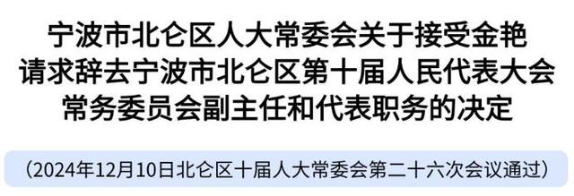 宁波多地发布最新人事任免