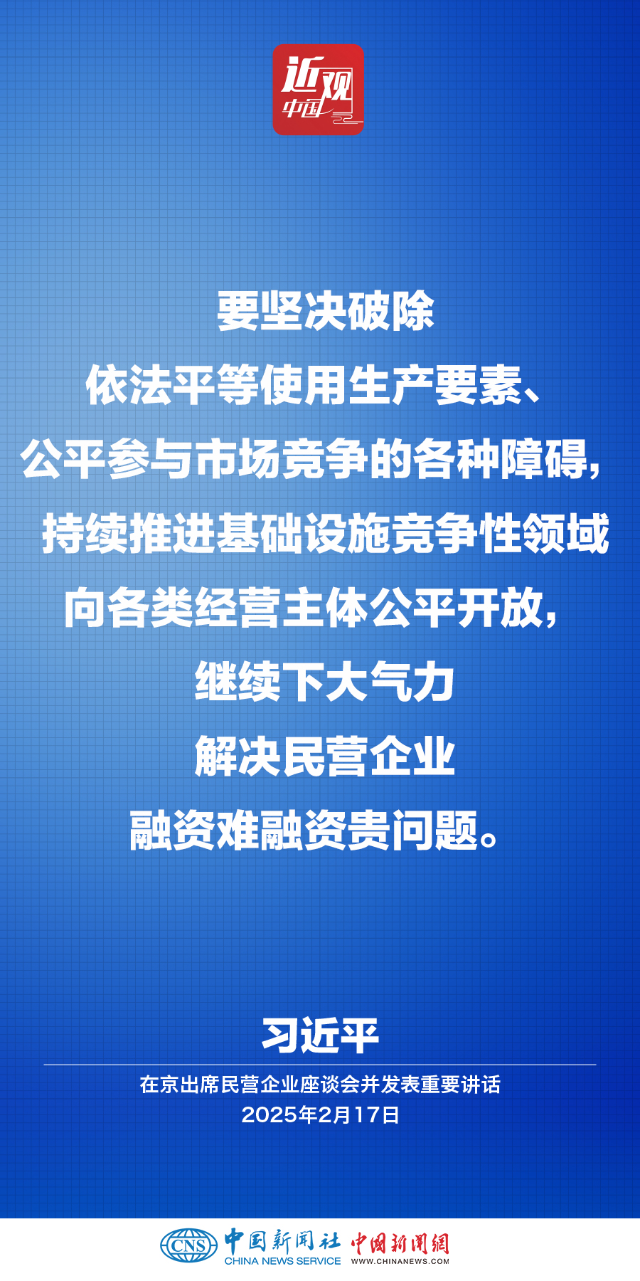 习近平：凡是党中央定了的就要坚决执行，不能打折扣