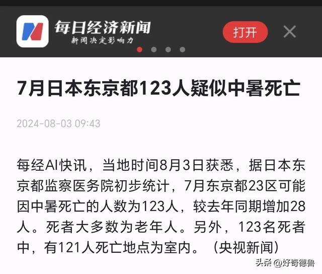 东京热！东京七月中暑死亡123人，杭州热！地表超60℃热出新高度