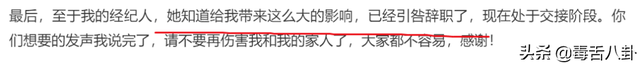 张丹峰发文宣布经纪人毕滢引咎辞职，其朋友圈却曝光更真实内幕！