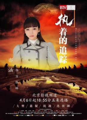 执着的追踪(亦涵主演《执着的追踪》展现最佳实力女演员的另一面)