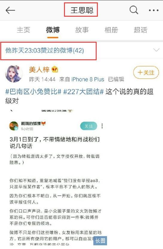 王思聪吃瓜？肖战经纪人于婉琴朋友圈曝光，内涵谁“乌合之众”？