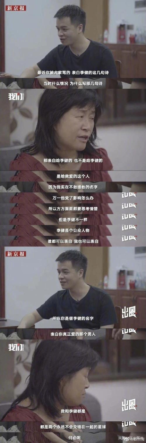 诗人余秀华回应表白李健：当时失恋，只是借用公众人物表达自己的寄托