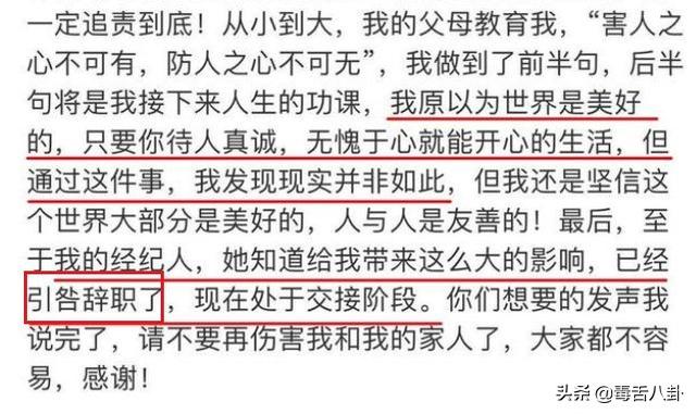 张丹峰发文宣布经纪人毕滢引咎辞职，其朋友圈却曝光更真实内幕！