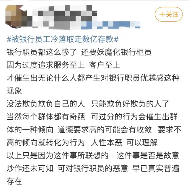 凤凰联动张小波遭银行柜员嘲讽，一气之下转走几个亿，行长急了！