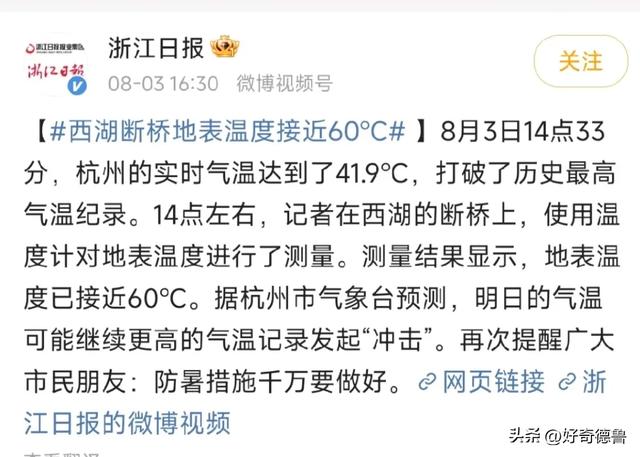 东京热！东京七月中暑死亡123人，杭州热！地表超60℃热出新高度