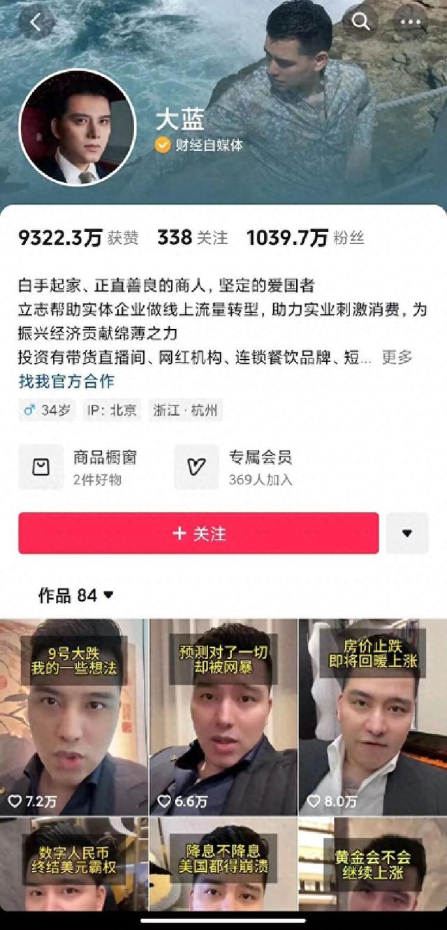 千万粉丝博主“大蓝”抖音账号被封禁 网红跨界荐股风险再敲警钟