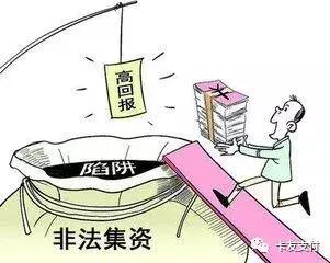 非法集资小课堂——揭示非法集资骗局