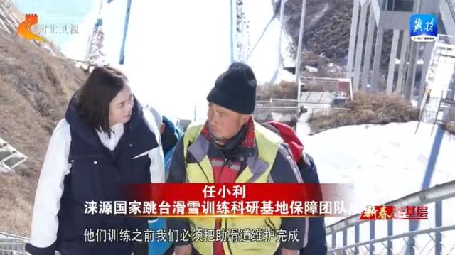 【新春走基层】滑雪跳台上 我为助滑道“塑形”