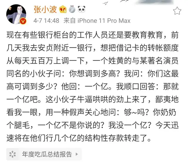 凤凰联动张小波遭银行柜员嘲讽，一气之下转走几个亿，行长急了！