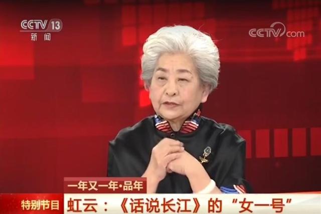 播音界泰斗虹云去世，是《话说长江》的“女一号”，46岁突遭丧夫之痛仍以惊人毅力坚守岗位