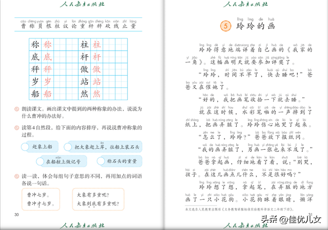 2023年二年级语文上册电子课本（高清版）