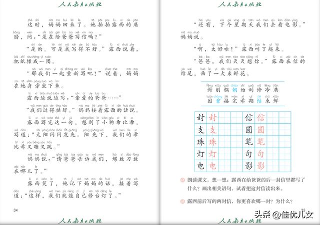 2023年二年级语文上册电子课本（高清版）