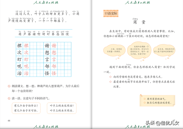 2023年二年级语文上册电子课本（高清版）