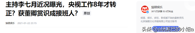 从央视消失，被誉为“董卿接班人”的李七月，如今走上了另一条路