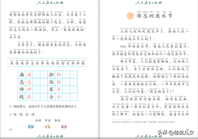 2023年二年级语文上册电子课本（高清版）