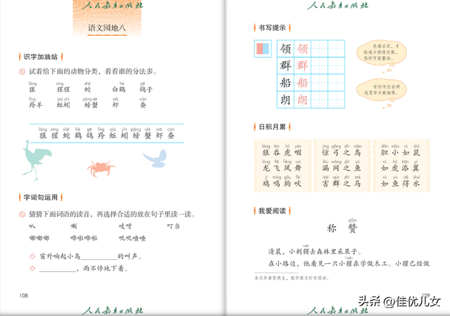 2023年二年级语文上册电子课本（高清版）