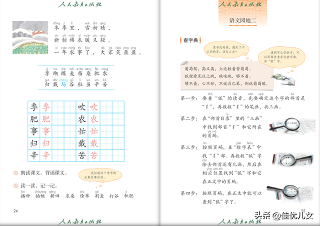 2023年二年级语文上册电子课本（高清版）