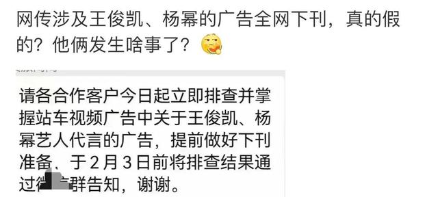 大瓜来了？曝王俊凯杨幂广告将全网下架，具体原因成谜引网友热议