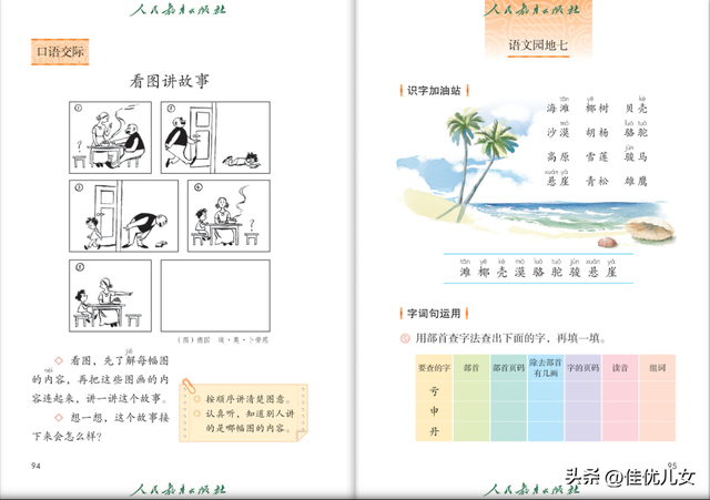 2023年二年级语文上册电子课本（高清版）