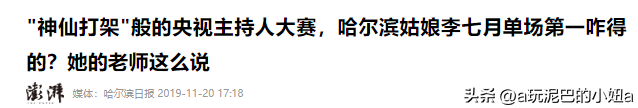 从央视消失，被誉为“董卿接班人”的李七月，如今走上了另一条路