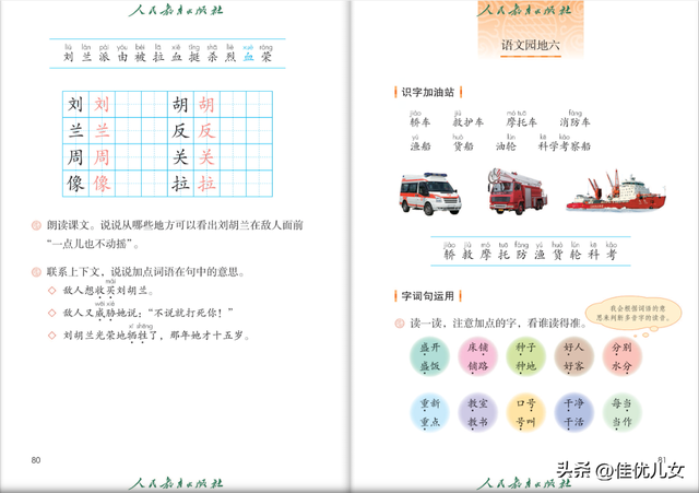 2023年二年级语文上册电子课本（高清版）