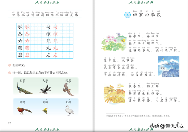 2023年二年级语文上册电子课本（高清版）