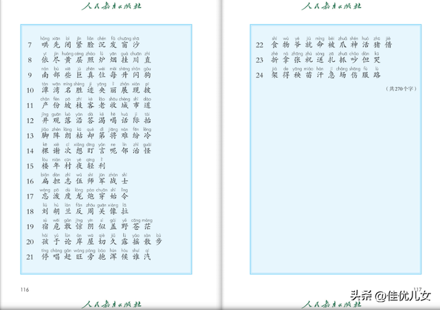 2023年二年级语文上册电子课本（高清版）