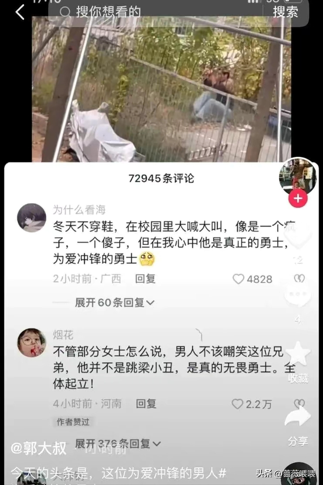 为爱冲锋的勇士后续：女主角致歉，疑已离婚且与多位男同学有染